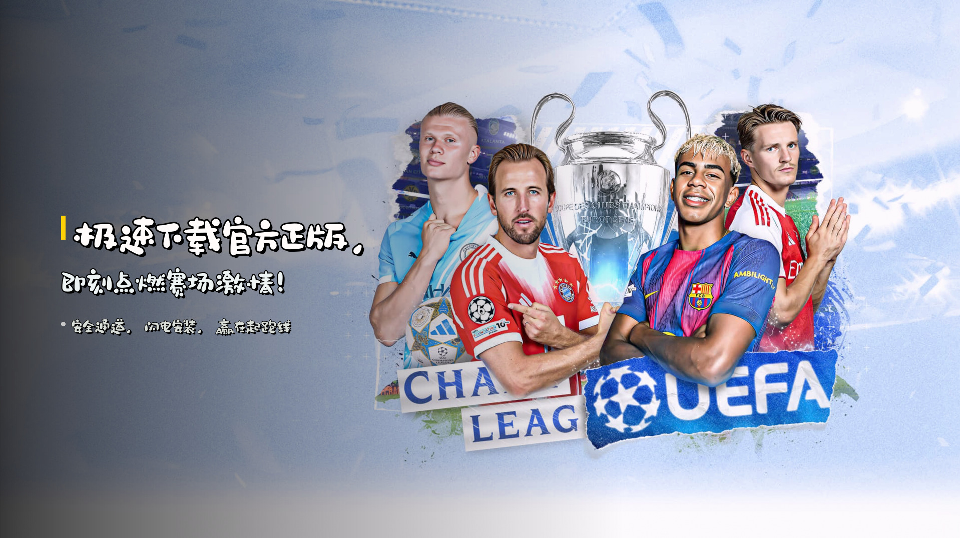 极速下载<strong>官方正版</strong>，即刻点燃赛场激情！